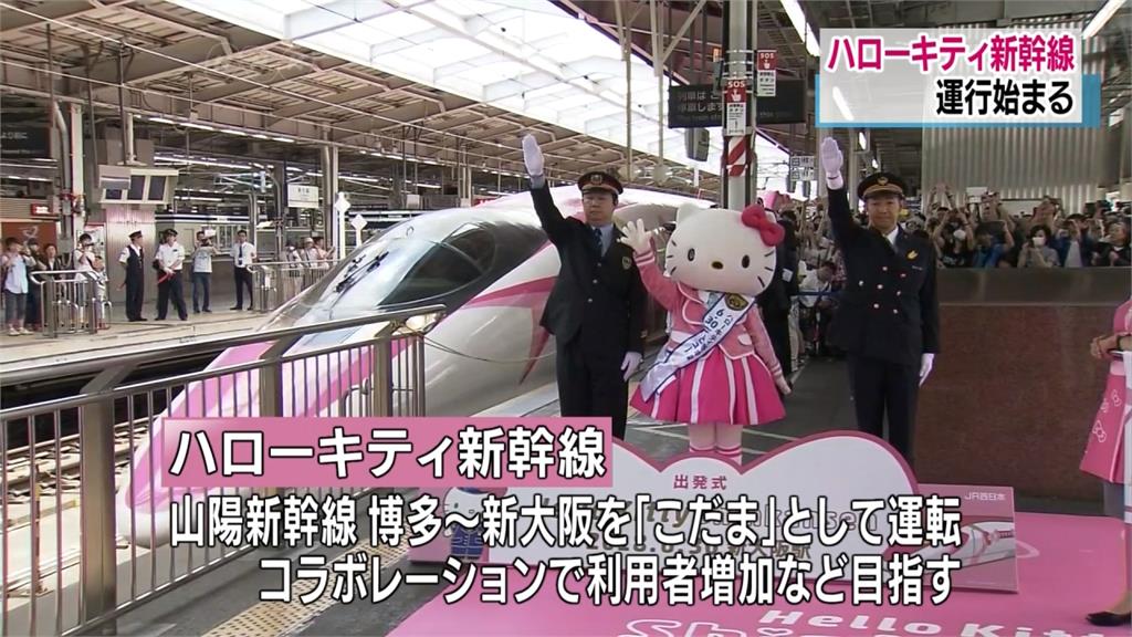 日本JR凱蒂貓列車上路 400名粉絲擠爆月台