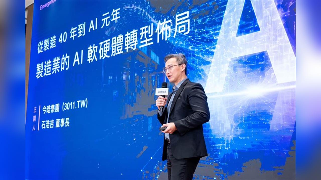 台灣製造業AI軟硬體轉型搶佈局　呼應輝達黃仁勳五層蛋糕框架