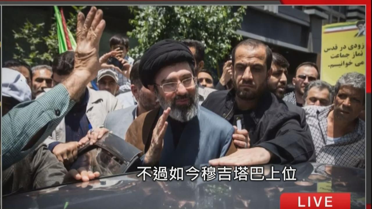哈米尼次子接任「伊朗最高領袖」　專家：可能只是過渡人物