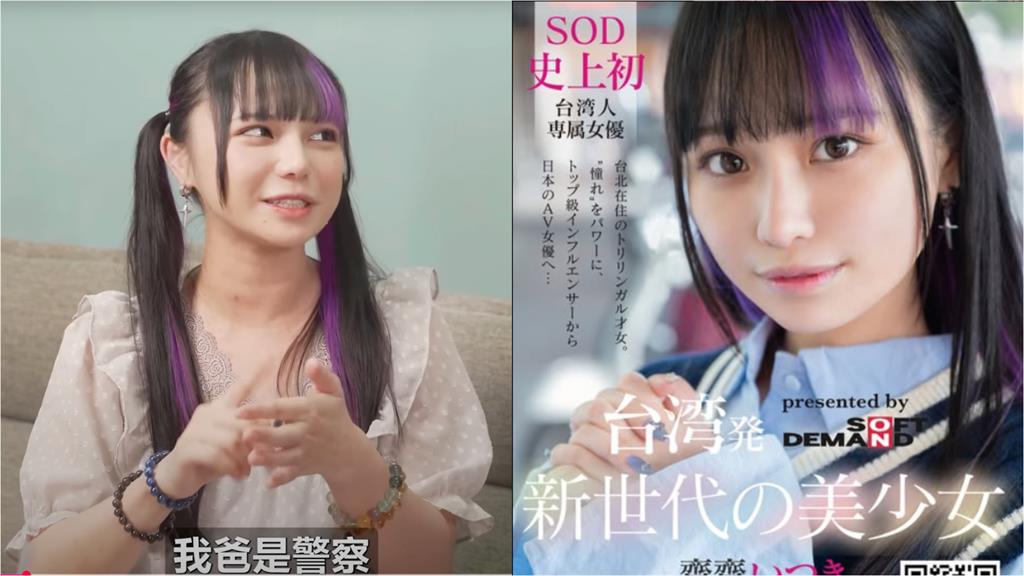 台灣正妹進軍SOD「爸爸是警察」急住嘴！超狂續航「戰20小時」暴哭片流出
