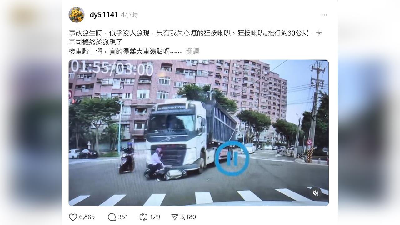 騎士遭大貨車連人帶車拖行 驚悚畫面也曝光