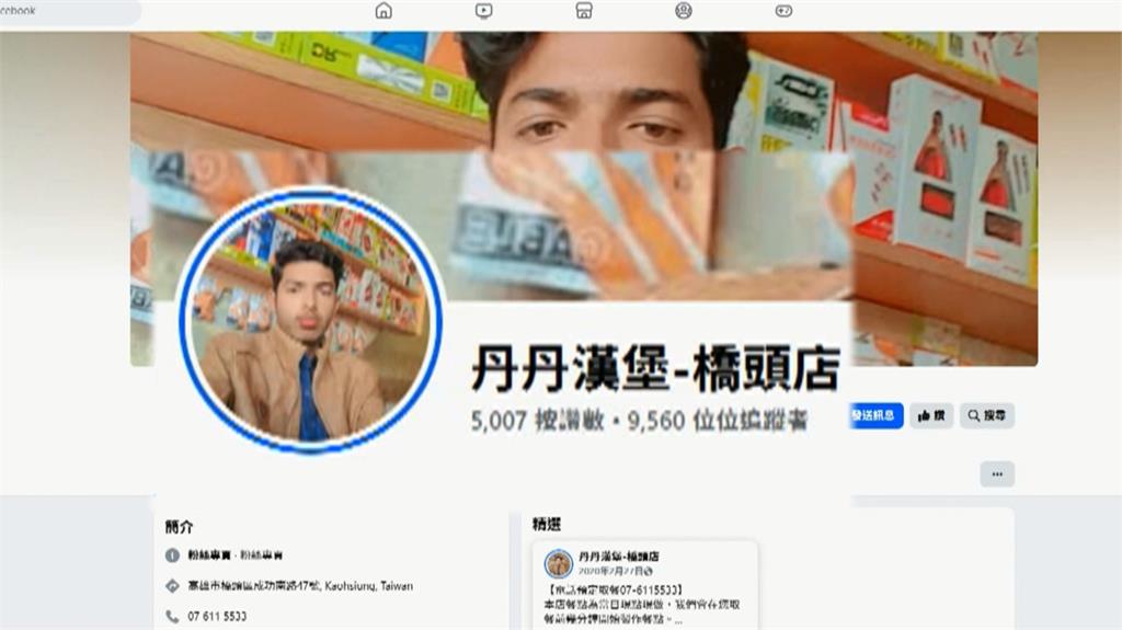丹丹漢堡帳號頭貼變「印度男子自拍照」　網：名副其實漢堡神偷