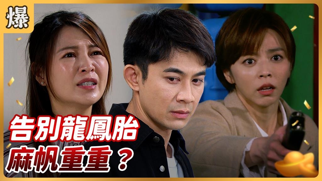 同年同月同日生雙生兄妹，一善一惡命運大不同？《好運來-EP259精彩片段》