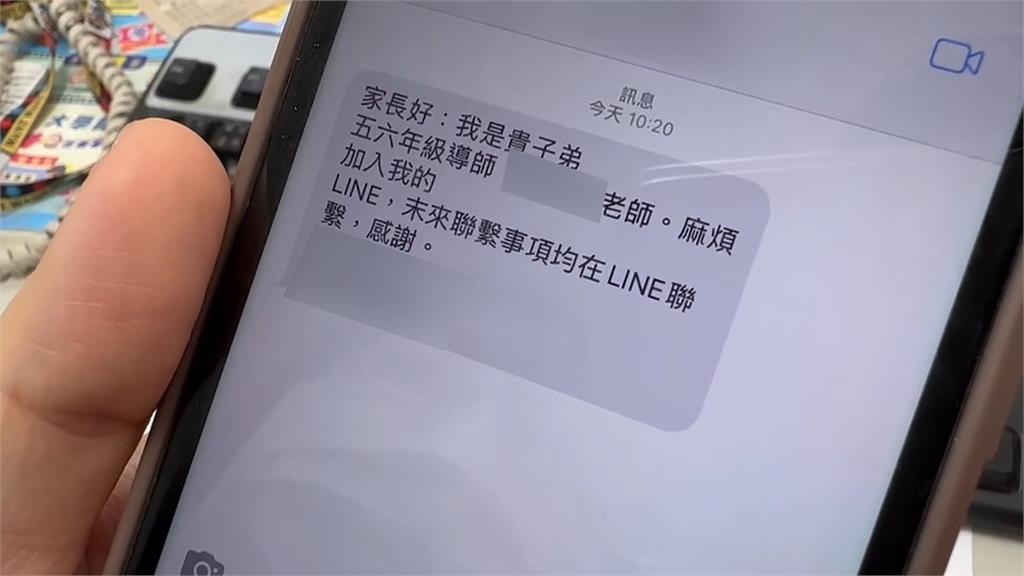 民眾收到老師加LINE簡訊　以為詐騙新手法