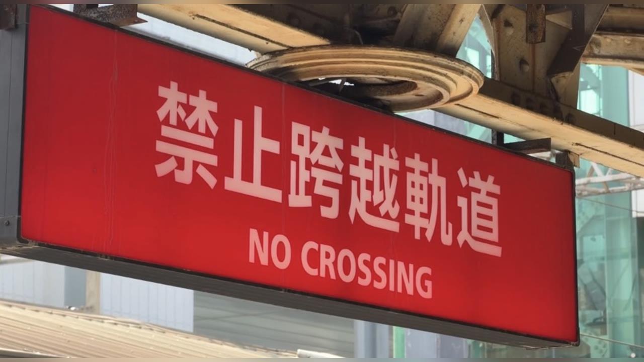 台南火車站傳「跳軌」！　男疑因零用錢與母爭吵跳軌