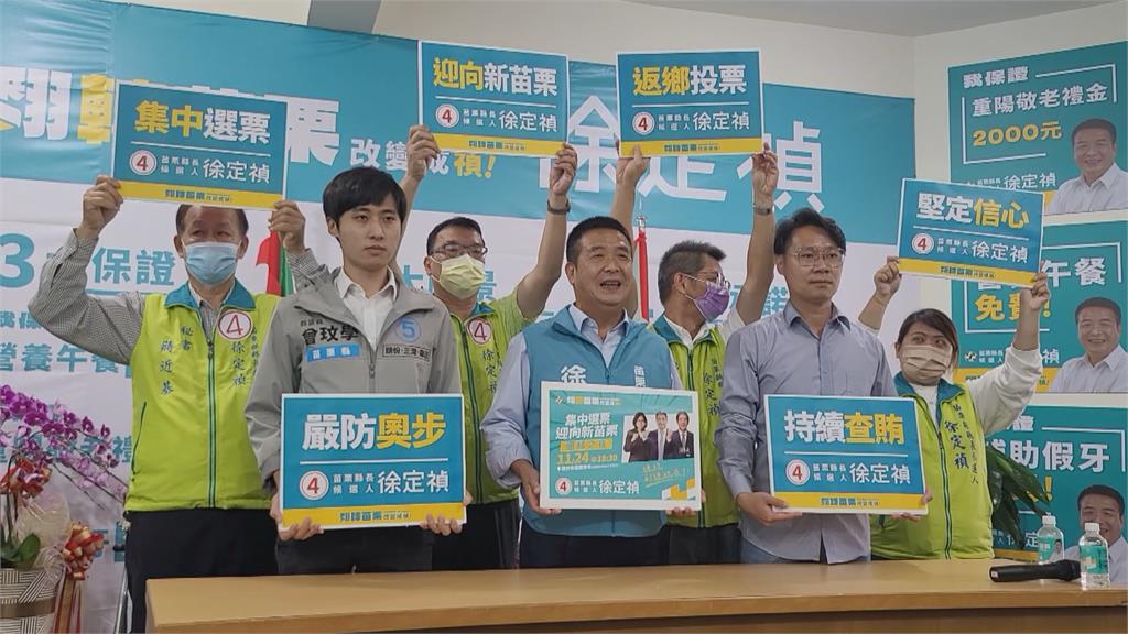 苗栗「賄聲賄影」徐定禎盼查到底 鍾東錦陣營反扯綠營「利誘」鄉親