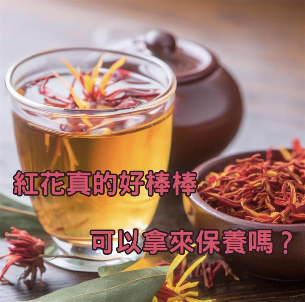 珍貴藥材「紅花」補血又補氣？醫警：一種狀況用了「越補越虛」