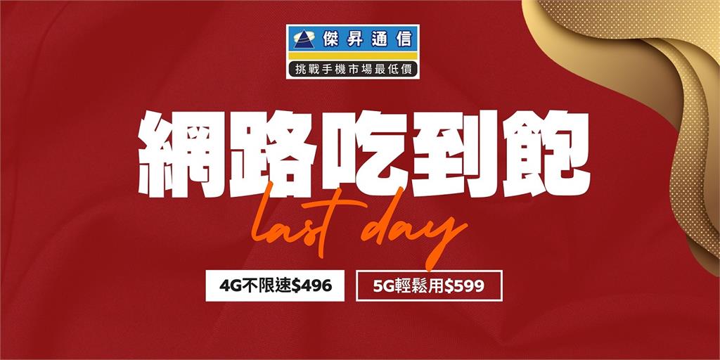 合併倒數：攜碼優惠4G不限速$496、5G輕鬆用$599