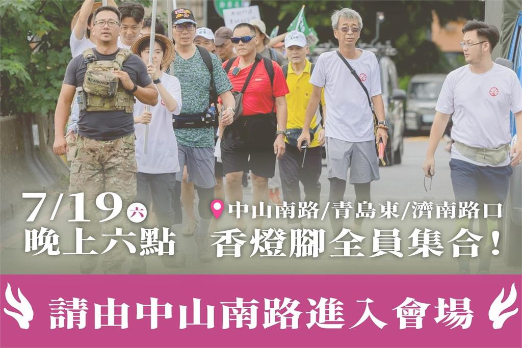 快新聞／719「護國大遶境保台晚會」重返立院！　交管資訊看這裡