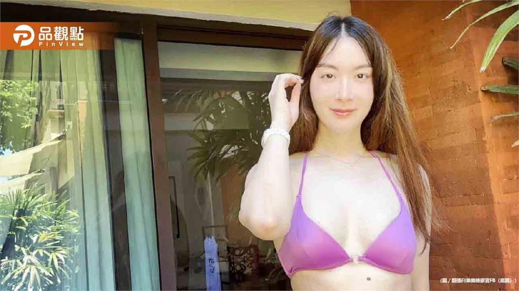 最美檢察官穿比基尼太辣！在峇里島被狂搭訕 