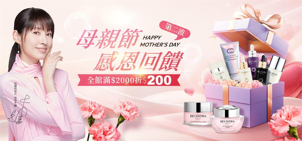2025蓓朵娜母親節購物全攻略！和媽媽共享美好保養時光，還可抽機票帶媽媽去日本玩