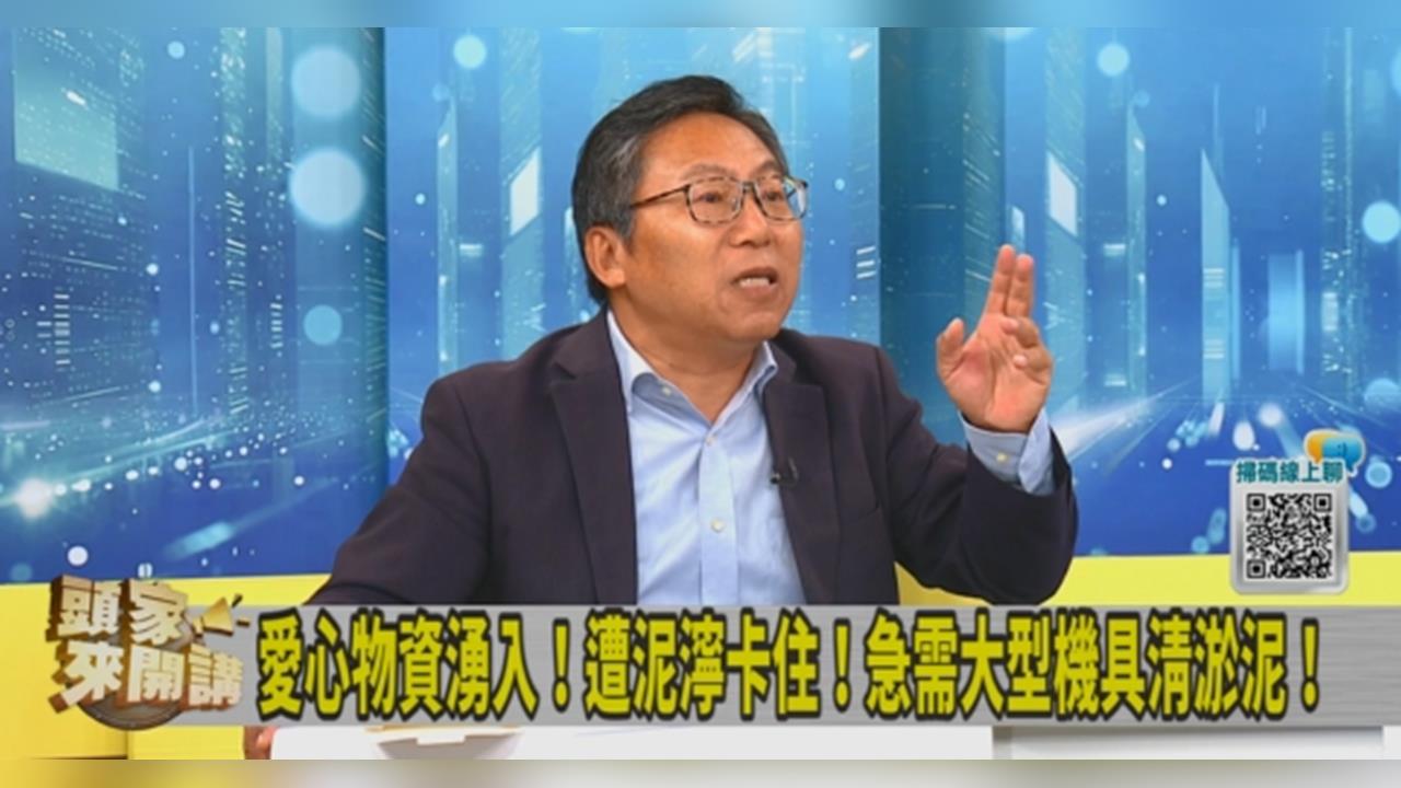 頭家講(影)／花蓮災區情況慘！復原路漫長！陳財能盼「企業給外地災民有薪假」！
