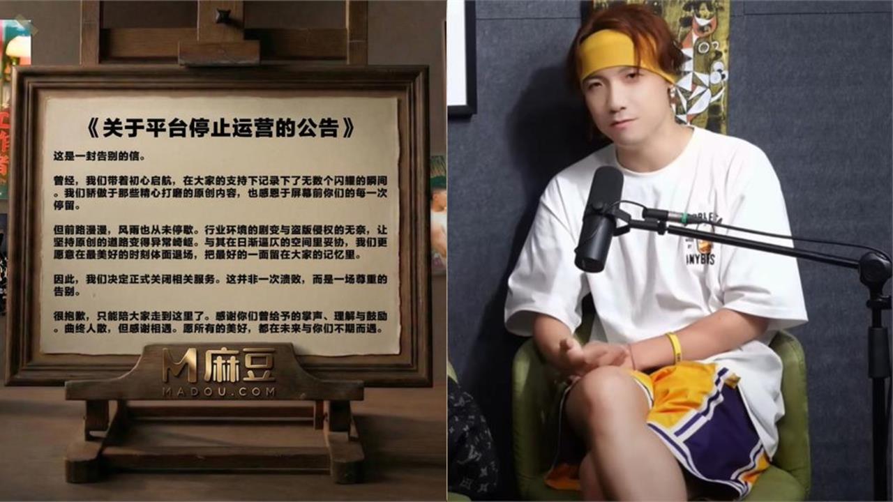 麻豆傳媒「永久關停」真相曝？傳女星價碼「最低幾千塊」導演揭致命傷