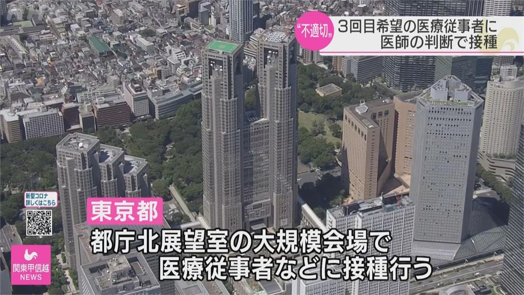 東京爆醫師違規幫打第3劑 都廳:判斷不當