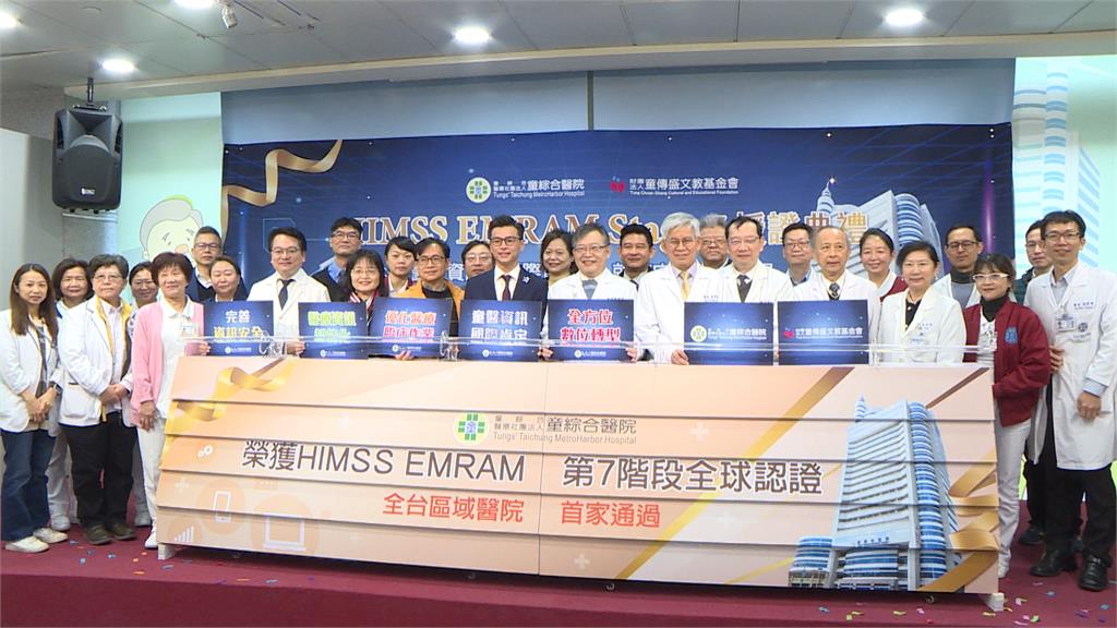 區域醫院首家！　童綜合醫院獲HIMSS　EMRAM第7階段認證