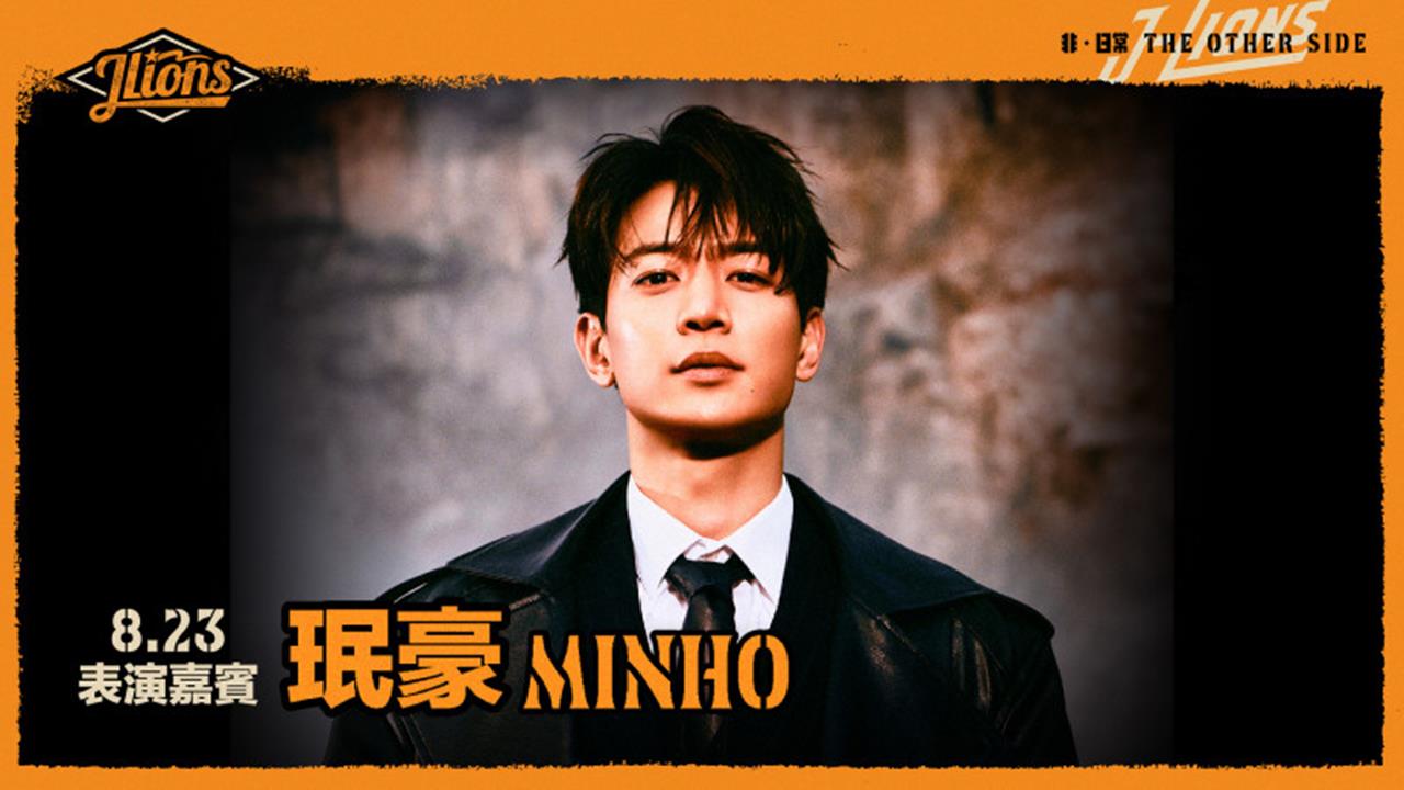 中職／韓團「SHINee」珉豪來台！統一獅「J-LIONS」主題日壓軸大巨蛋開唱