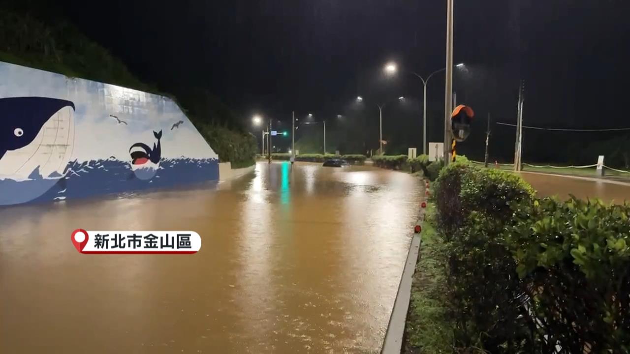 金山石門路面成河　淹水150公尺深30公分「車卡水中」