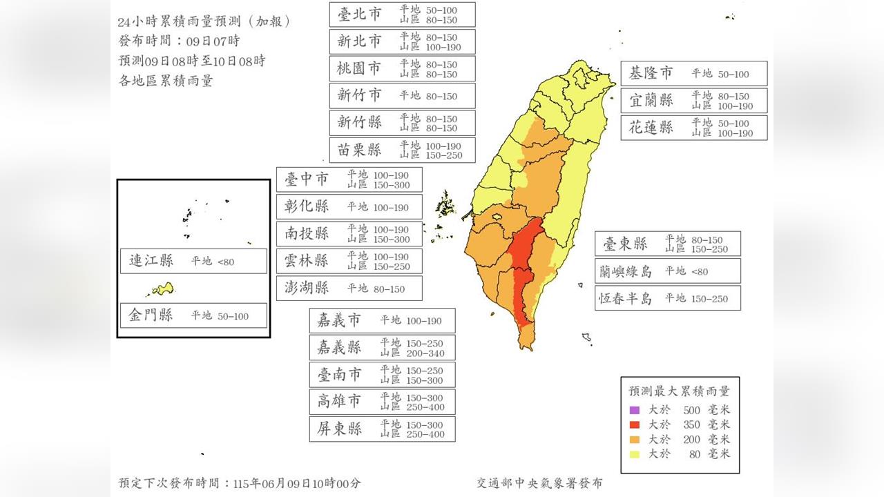 快新聞／雨下不停！8縣市山區雨量「達停班課標準」　風雨預測出爐