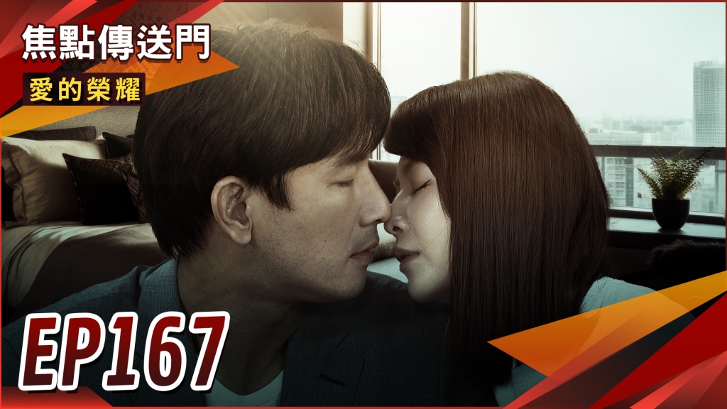 《愛的榮耀-EP167精采回顧》瘋狂後的成全　信宏放生安琪？