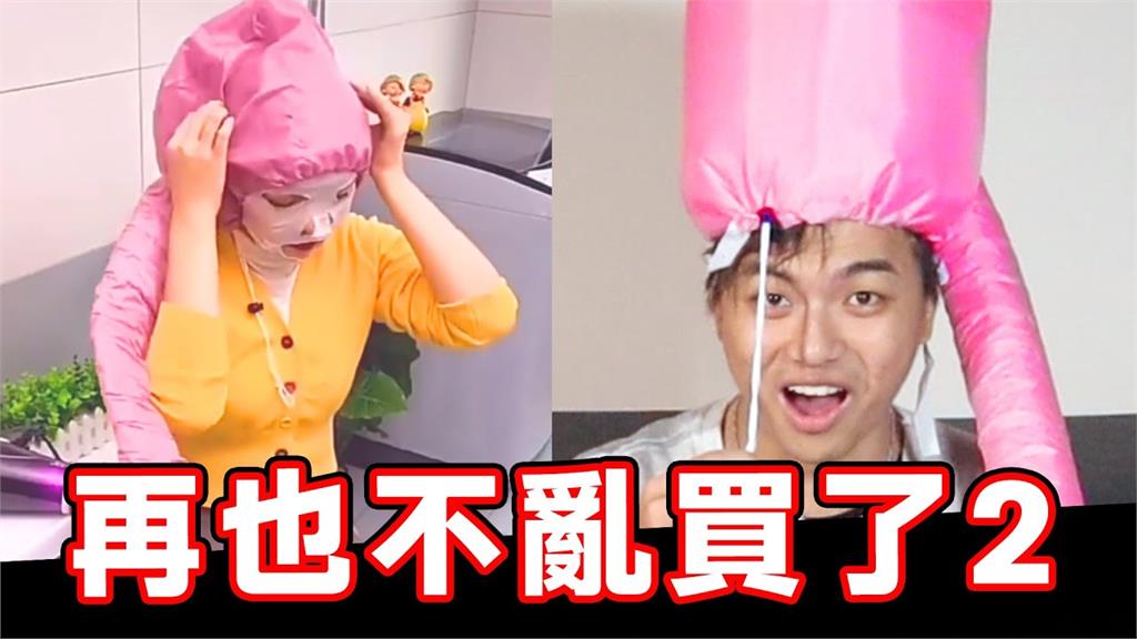 讓人哭笑不得!網紅開箱淘寶奇葩商品 「吹髮神器」竟成七龍珠魔人普烏