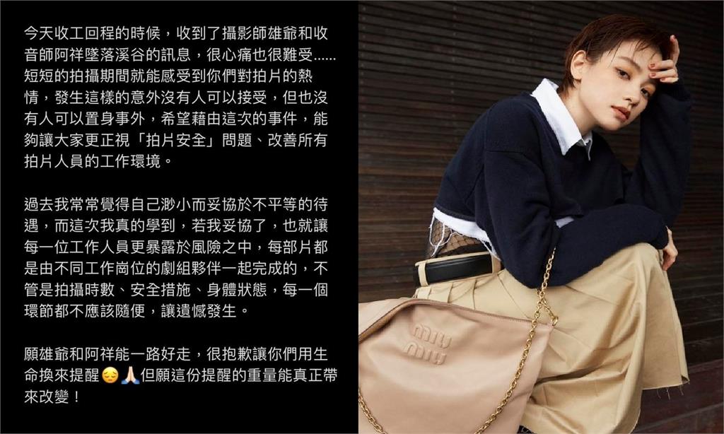 《初擁》2人墜神仙谷身亡　姚愛寗沉痛發聲：抱歉讓你們用生命來提醒「拍片安全」