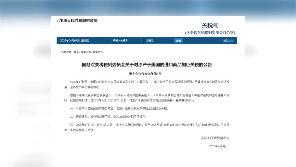 美中貿易戰升溫！　中國對美加徵34%關稅　管制稀土出口
