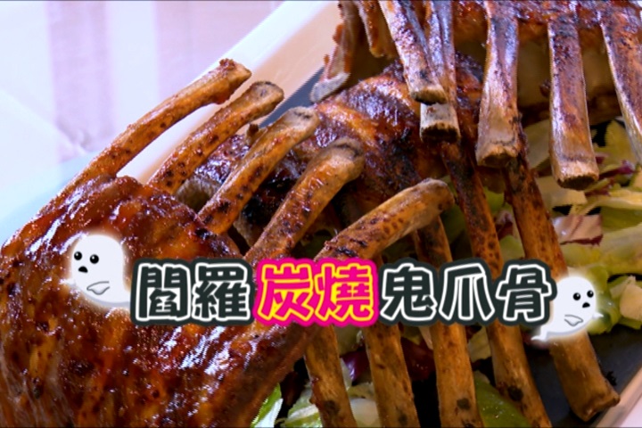 好膽你就來！閻羅鬼特餐 你敢不敢嘗鮮？