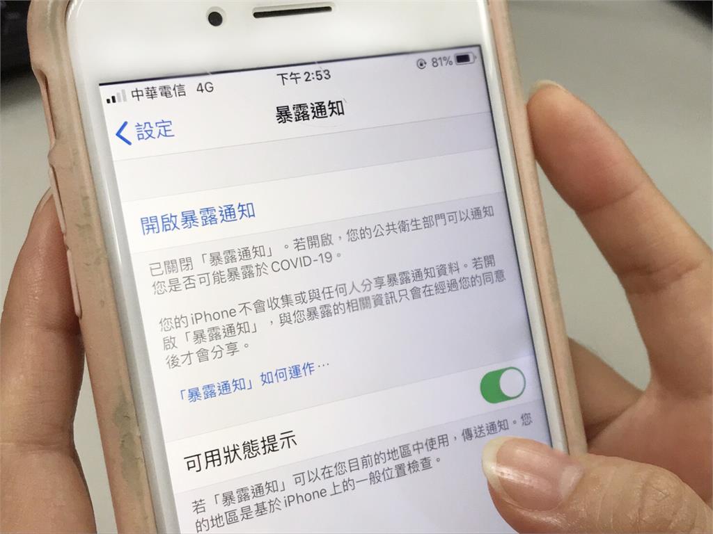 快新聞／蘋果iOS 13.7更新COVID-19「暴露通知」 台灣未使用...莊人祥：有侵犯隱私疑慮