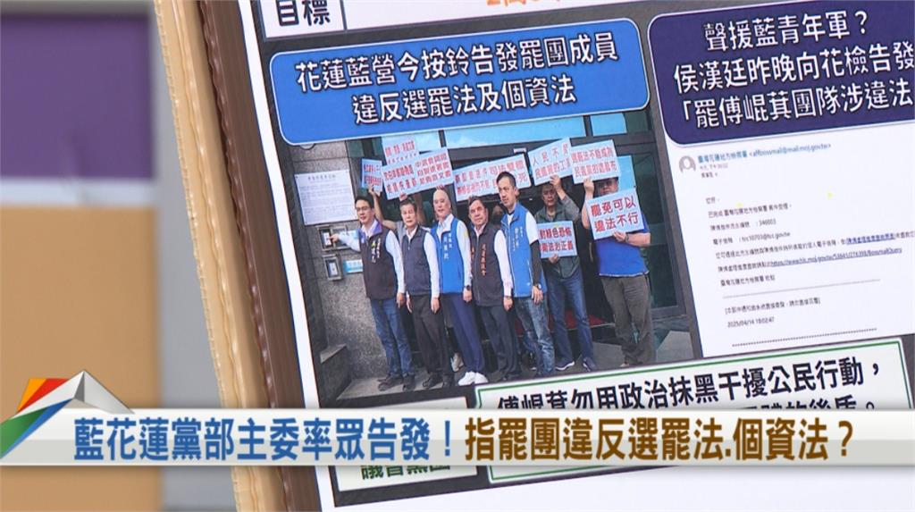 向前行(影)／花蓮藍營告發罷傅團體偽造文書 媒體人拿「這點」打臉