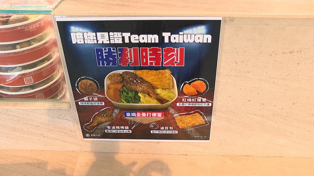 挺台灣！台鐵出「全壘打便當」　百年餅舖推椪餅「壓扁對手」