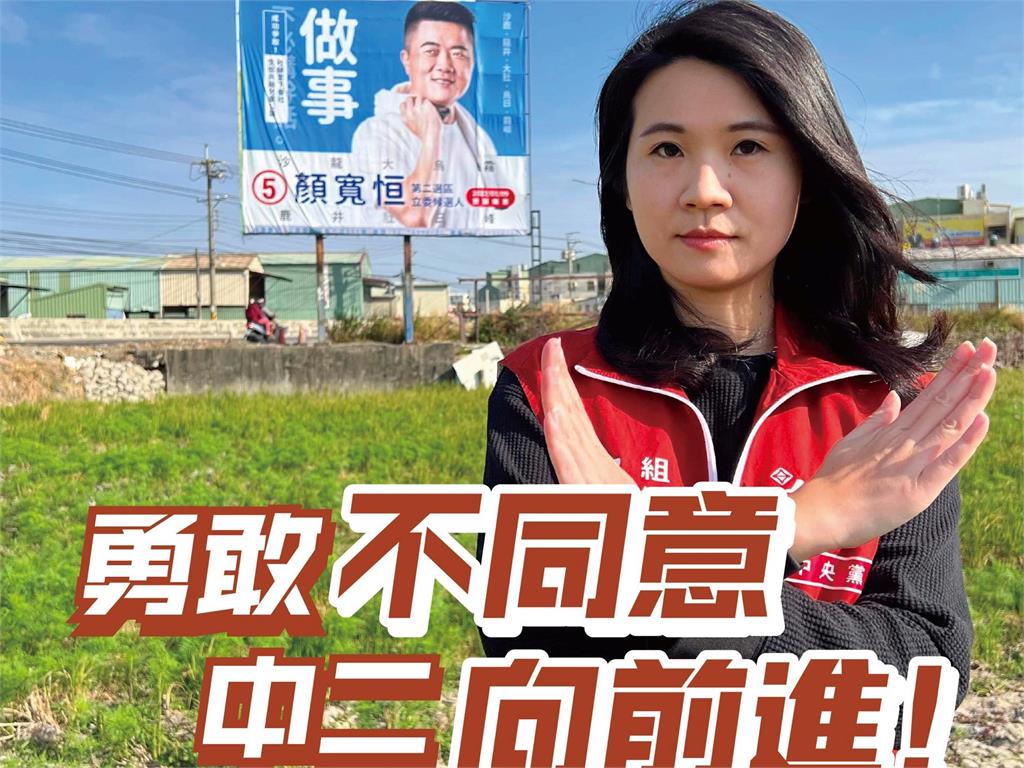 快新聞／「中二選區四個不同意宣言」！　李雨蓁：全台灣一起勇敢拒絕地方惡勢力