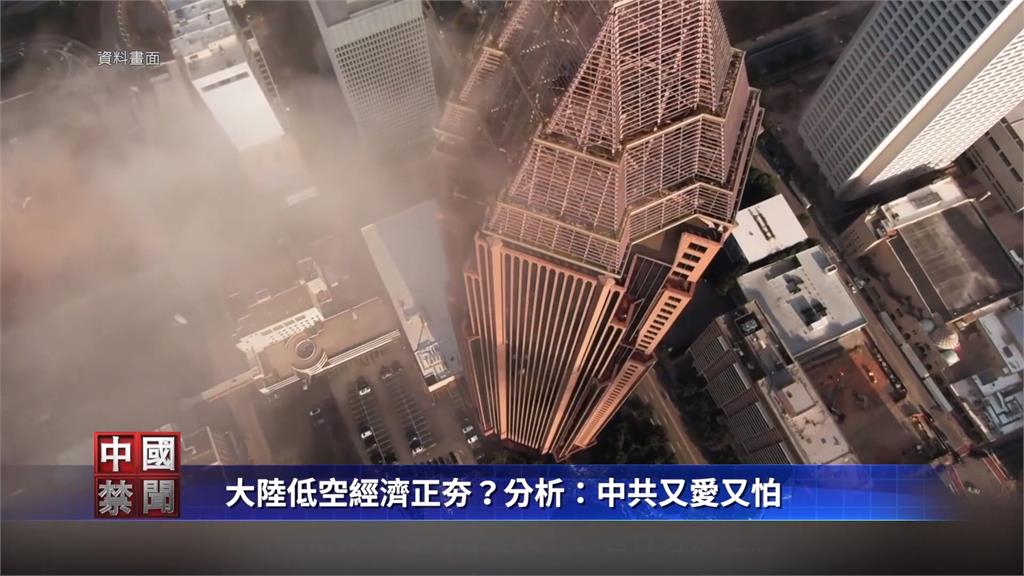 中國力推「低空經濟」　宣布成立「低空經濟發展司」