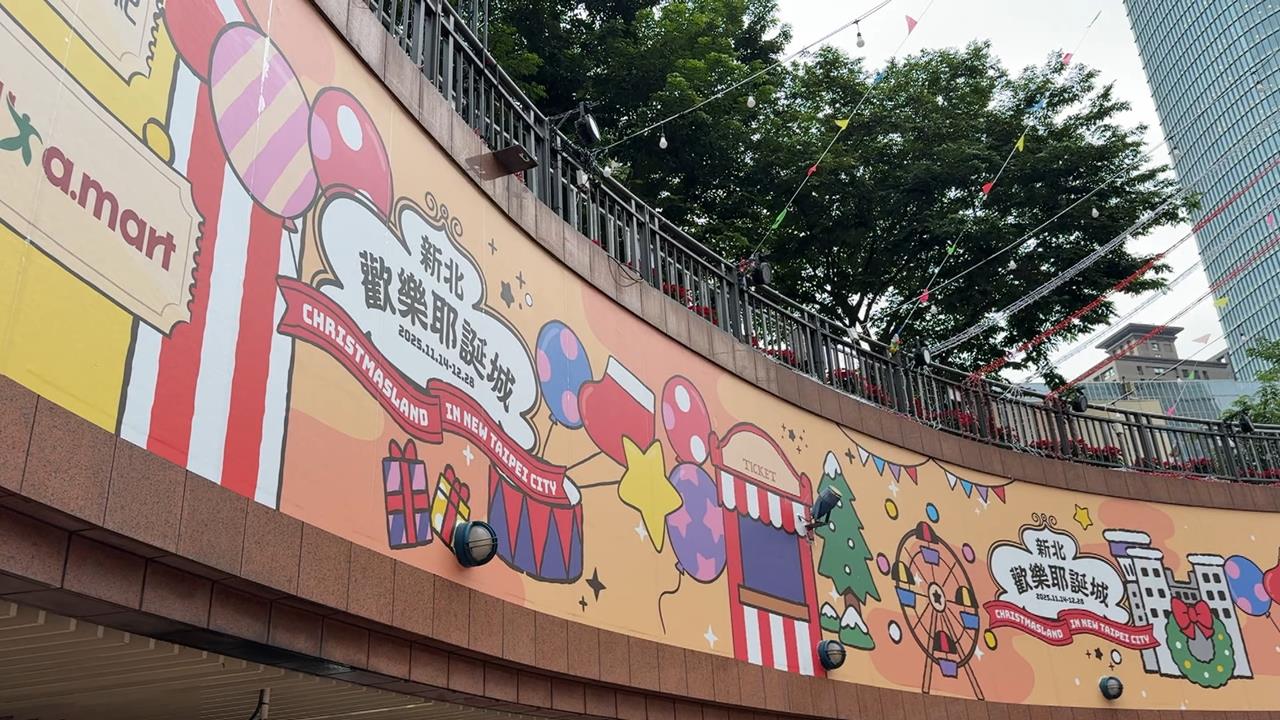 新北耶誕城成2026選戰焦點　蘇巧慧：展期、交通須改善