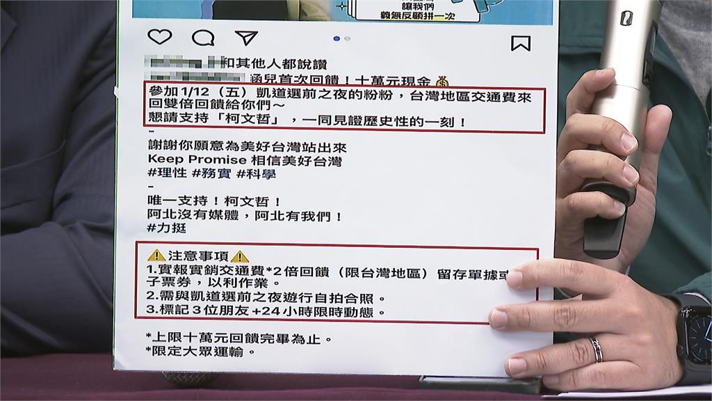 民進黨控挺柯網紅花10萬動員　柯競辦發三聲明駁斥