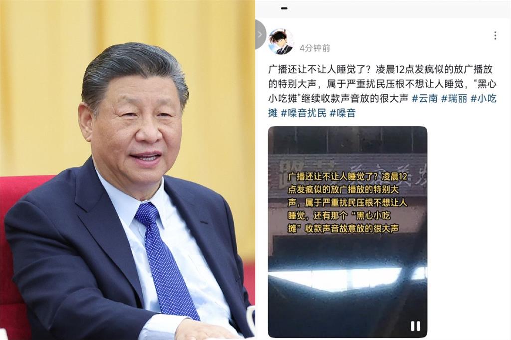 「習近平不讓你睡」影片曝光！半夜廣播思想綱要　中國民眾被吵醒飆髒話