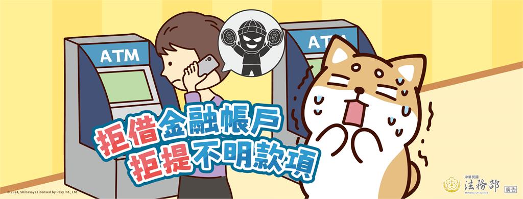 法務部攜手柴語錄 打造最萌反詐陣線