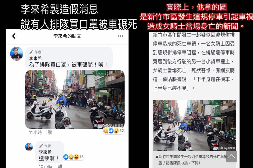 快新聞／李來希貼照片稱「排隊買口罩被車輾斃」 王定宇：要求依法嚴辦造謠