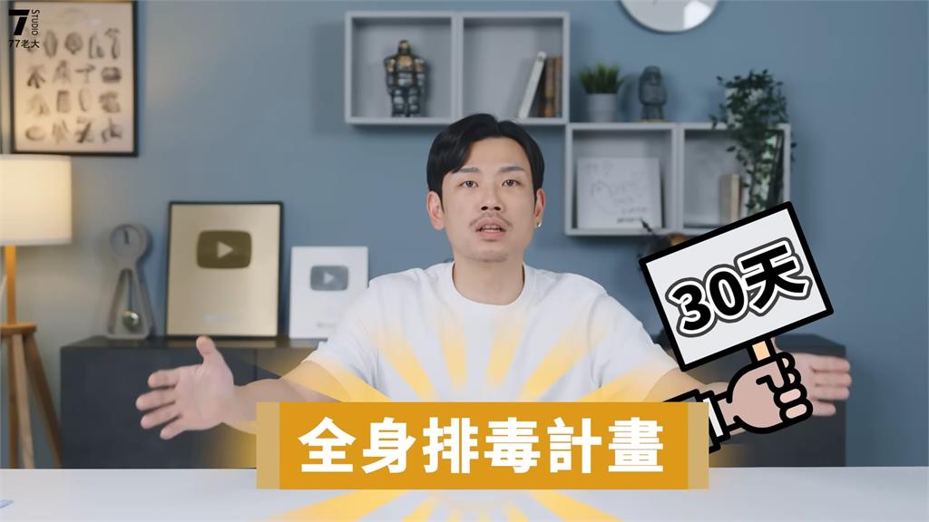 77老大教30天排毒法 曝3種食物保護肝、腎、肺:每周吃1次效果奇佳