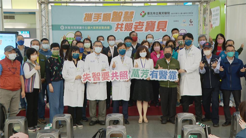 台灣失智人口已達32萬人　萬芳醫院擴大失智共同照護中心