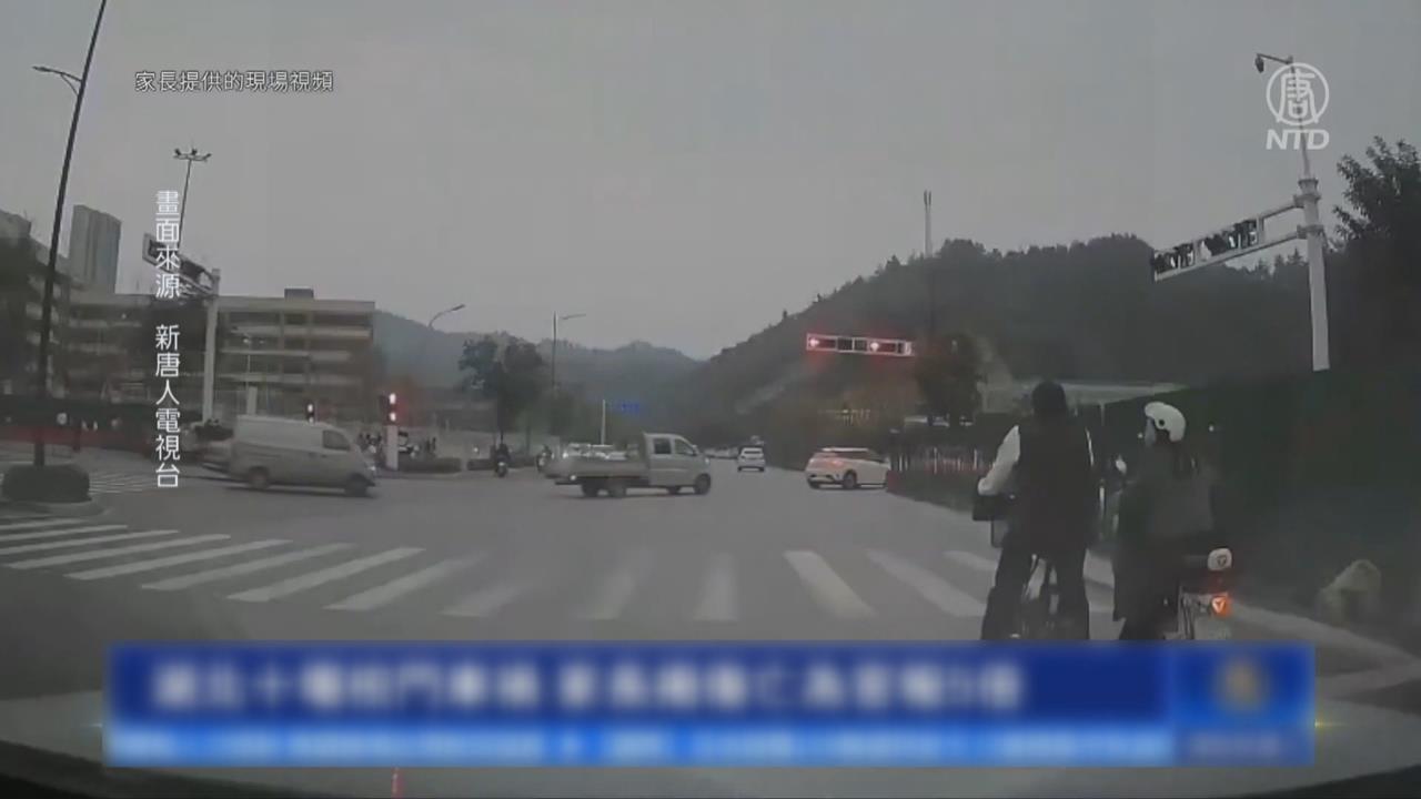 湖北傳車撞人1死4傷   家長：實際傷亡為官方通報5倍