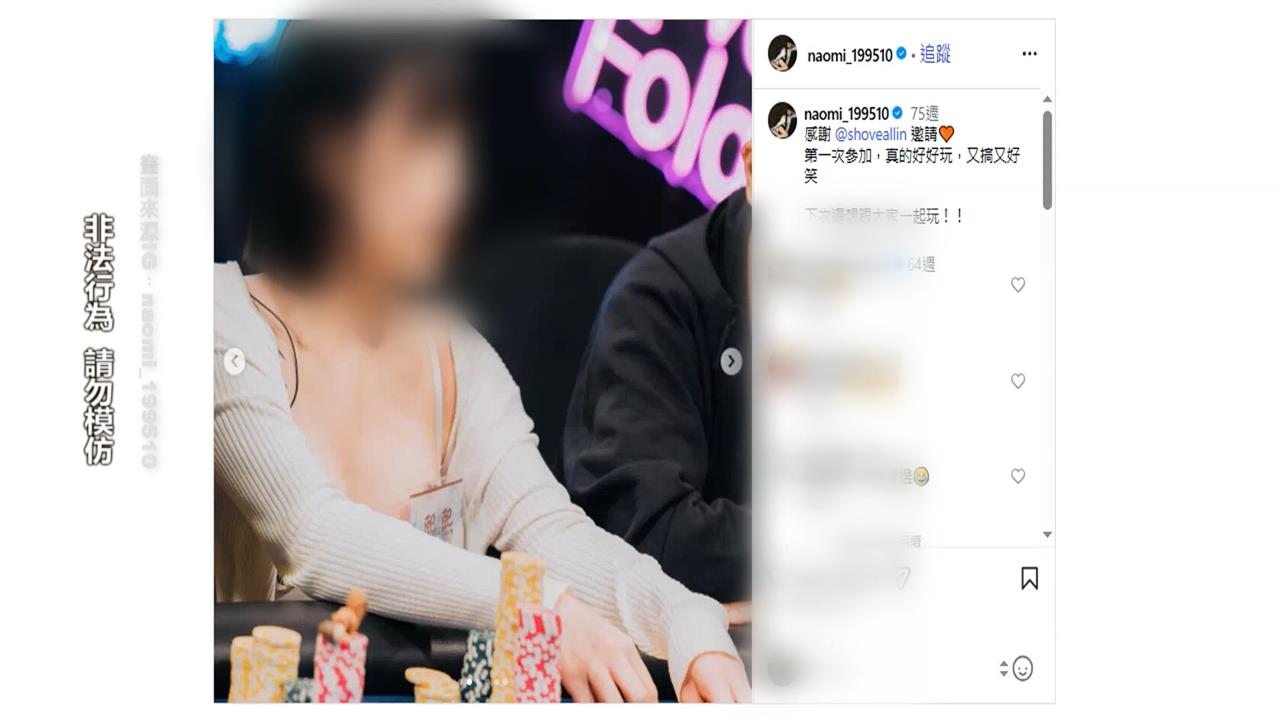 北市信義區招待所藏德撲賭場　IG2.3萬粉絲女網紅涉賭被逮