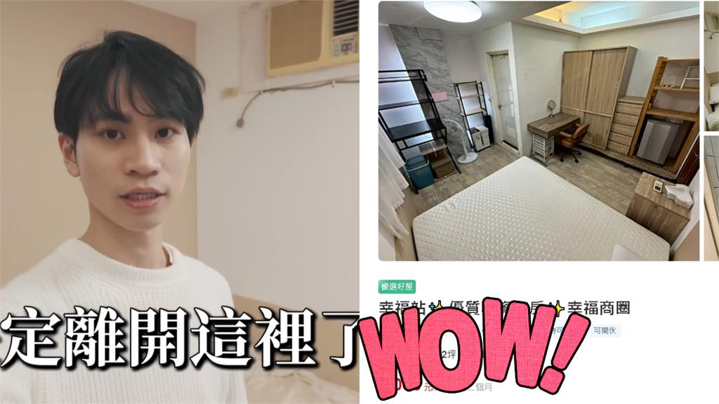 Andy「6000元新莊套房」住10年搬走！房東招租「租金漲價了」條件一次看