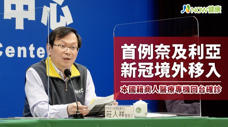 本國籍70歲老翁奈及利亞經商染肺炎 醫療專機回台確診