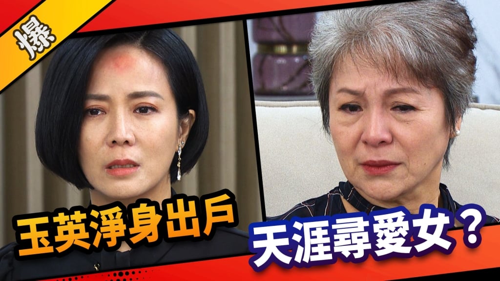 《市井豪門-EP205精采片段》玉英淨身出戶  天涯尋愛女？