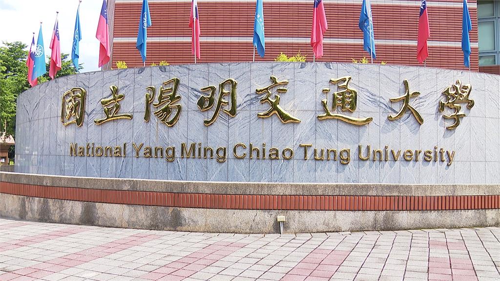 陽明交通大學「NYCU」商標闖美　雷同紐約大學「NYU」遭提異議