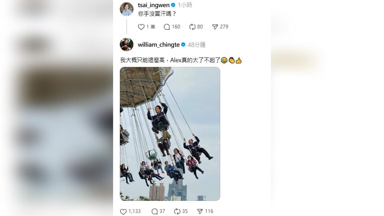 快新聞／Alex征服101！小英好奇手沒冒汗？賴清德曬「神照」自嘲：我只能這麼高