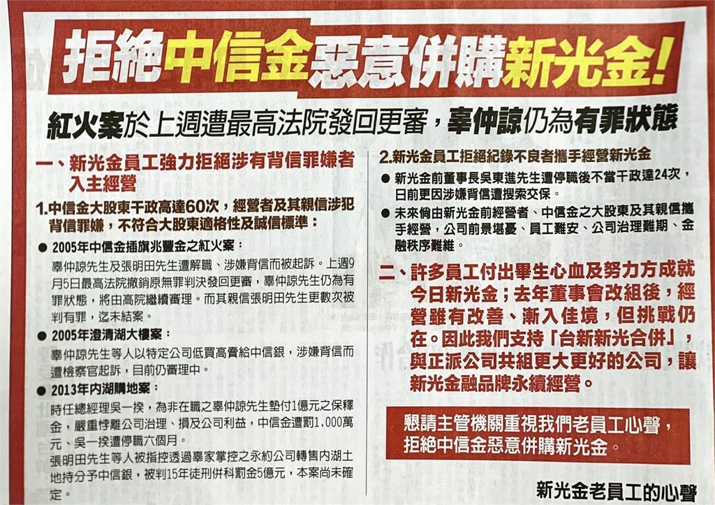 快新聞／台新金提「紅火案」質疑搶親資格　中信金：相信司法將查明真相