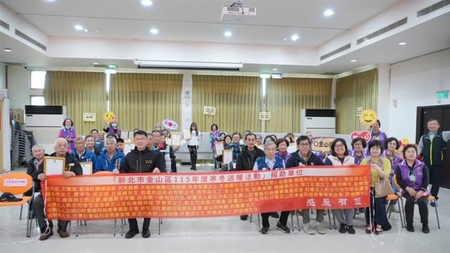 129戶低收家庭暖心過年 金山區公所攜44單位發送紅包與物資