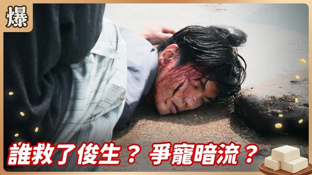 墜海特助驚爆有下落了！救命神秘恩人竟然是.......？《豆腐媽媽-EP109精彩片段》