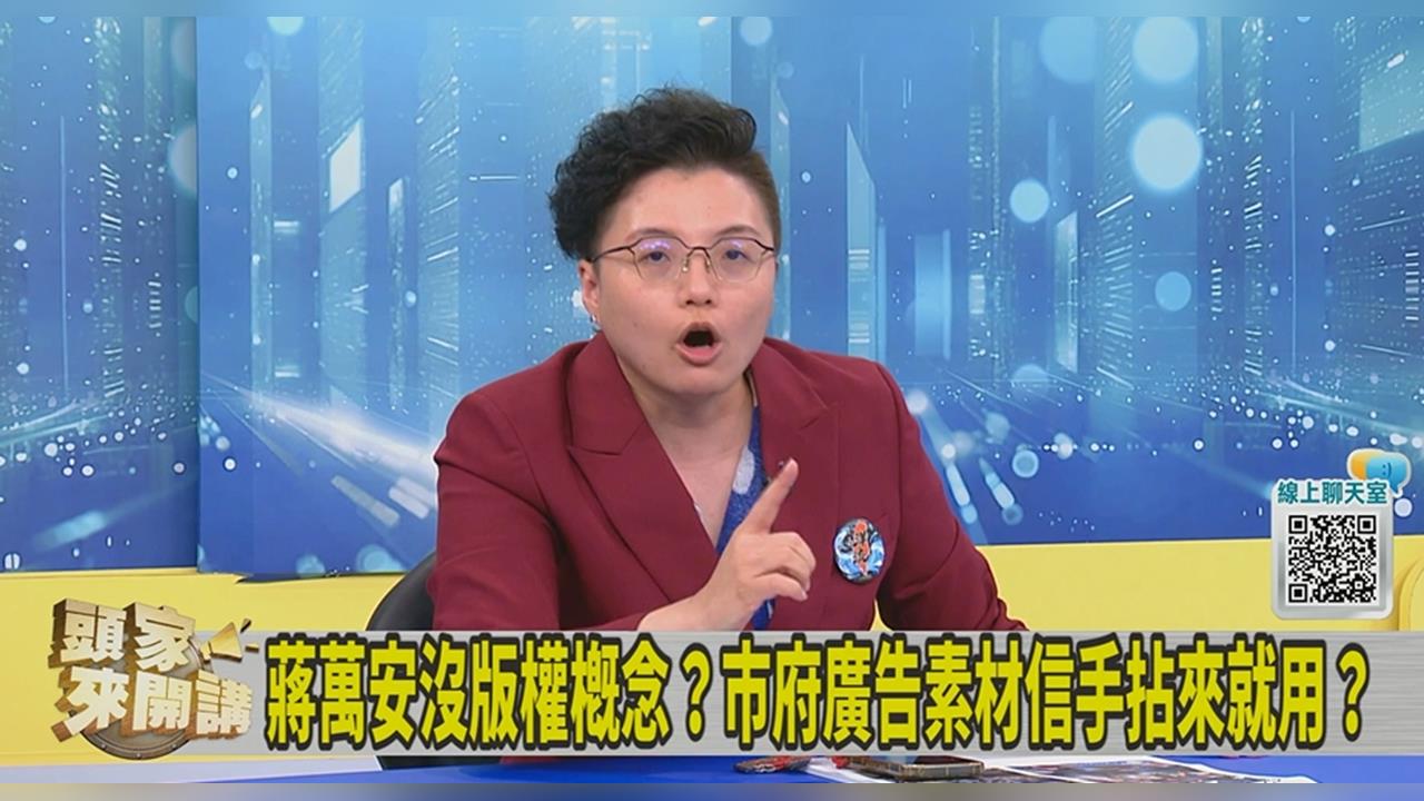 蔣萬安MV侵權爭議不只一樁！吳靜怡揪「101煙火畫面」恐也有問題！